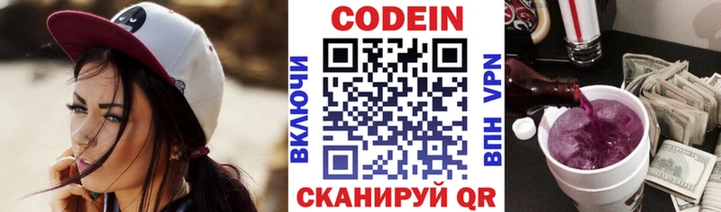 Кодеиновый сироп Lean напиток Lean (лин)  Волжск 